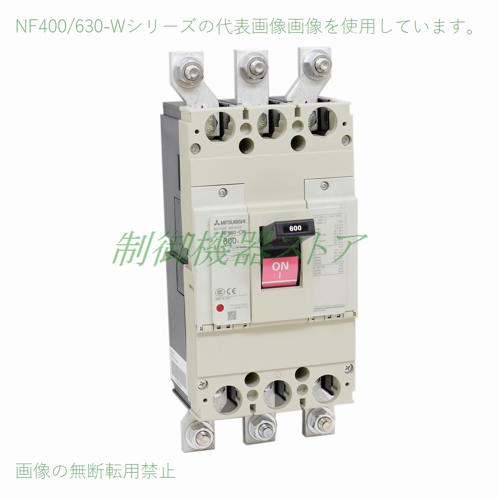 制御機器ストア / NF400-HEW 3P 可調整(200～400A) 三菱電機 ノー