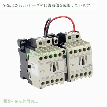 制御機器ストア / 三菱 S-2xT 可逆接触器